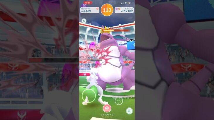 ニドキング討伐 #ポケモンgo #pokemongo #ポケモンgoレイド #ツライドン