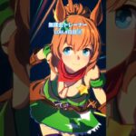 LOH 4日目② #ウマ娘 #ウマ娘プリティーダービー #loh