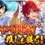 【#あんスタ 完全初見 大歓迎 】【メガストリーム】編／STREAM LAST：Mainstream Megaspherを進める！！！【#あんさんぶるスターズ #87 #枢らす #個人vtuber】