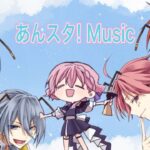 【 あんスタ 】のんびり雑談しながらダイヤ集め。