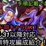 [トレクル]絆決戦VSうるてぃ＆ページワン無特攻編成紹介！レベル31以降対応かつフレンド同キャラ攻略可能で簡単！[OPTC][絆決戦]