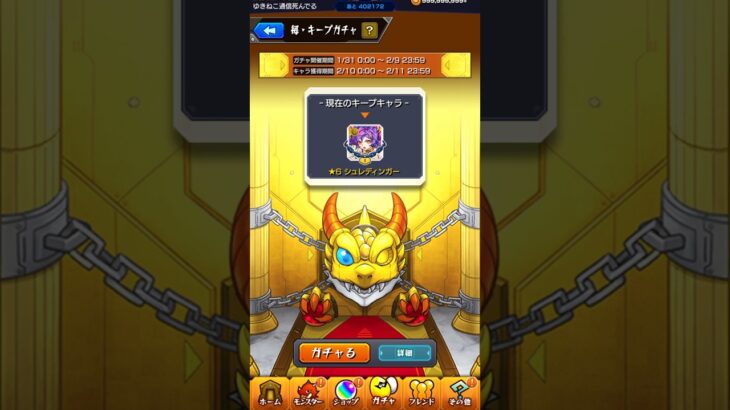 【モンスト】シュレディンガー以上の限定キャラカモーン！！【キープガチャ】