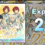 【あんスタMusic】プロローグのそのあとへ（Expert / PERFECT COMBO）