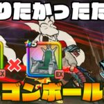 【ドラクエウォーク】如意棒と玉座でガメゴンレジェンド討伐したいだけのやつ