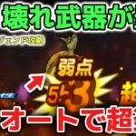 【ドラクエウォーク】大人気のぶっ壊れ武器が最強で楽しいです！ガメゴンレジェンド超簡単フルオート攻略！！【DQウォーク】