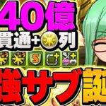 【環境1位】ラインハルト×アテナで最強テンプレ完成！トリプル無効&4500億火力！太陽18分攻略！インドラ超え！？【パズドラ】
