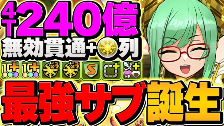 【環境1位】ラインハルト×アテナで最強テンプレ完成！トリプル無効&4500億火力！太陽18分攻略！インドラ超え！？【パズドラ】