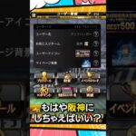 自チームを当てる作戦【プロスピA】