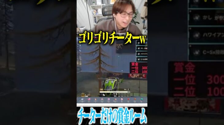 【荒野行動】チーターだけが参加できる賞金ルーム!?!?ww #まろ　#荒野行動　#shorts