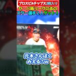 【プロスピA】巨人とホークスのスーパースター選手ゲット【プロ野球チップス】