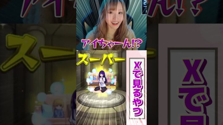 【モンスト】Xでよく見る神引きをしてしまった！【ゆんみ】