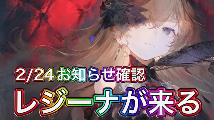 【メメントモリ】レジーナがくる【メメモリ】