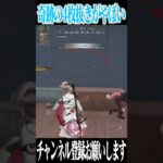 【荒野行動】奇跡の4枚抜きがやばすぎるwwwww #まろ　#荒野行動　#shorts