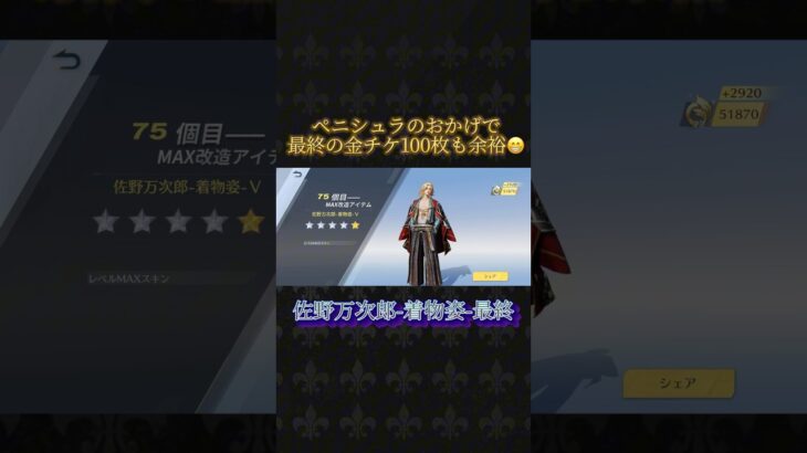 【荒野行動】マイキー着物姿最終