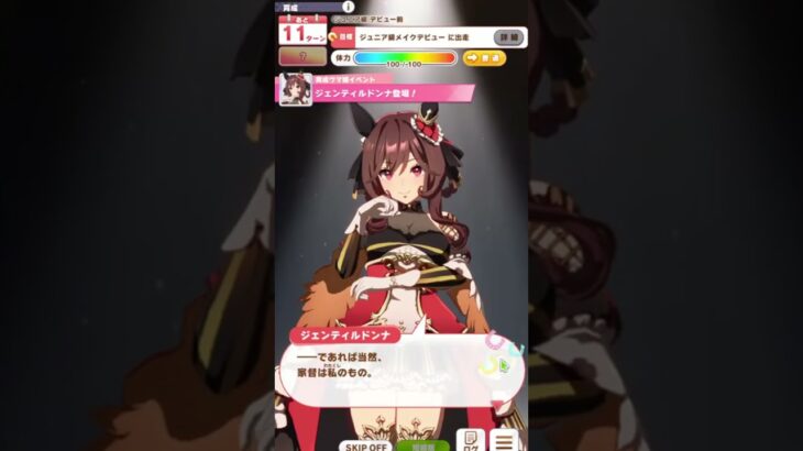 【ウマ娘】ジェンティルドンナを始めて育てて見た時の感想ｗｗｗ【ジェンティルドンナ】