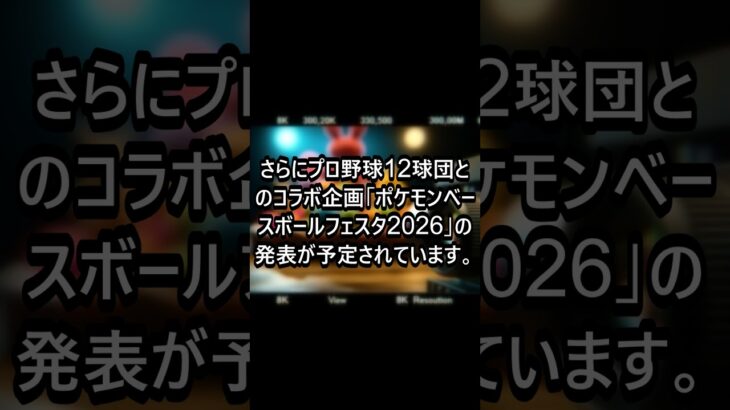 ポケモン30周年記念特番#ポケモン #30周年 #ゲーム #ポケモンGO #NintendoSwitch #ニュース #ニュース速報 #話題 #最新ニュース