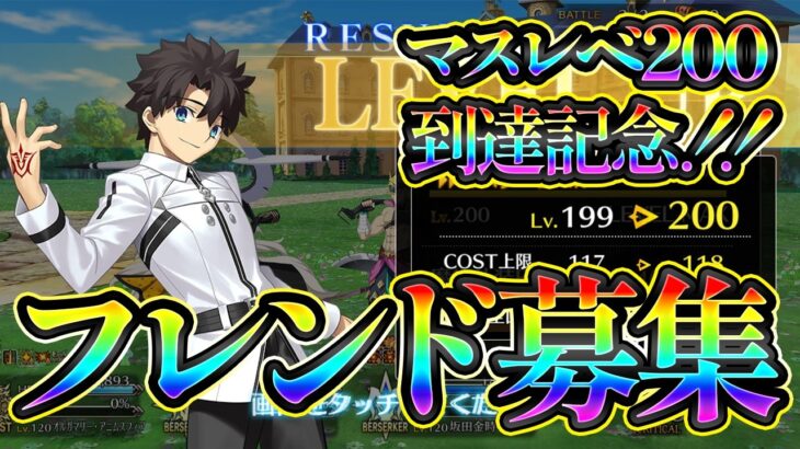 【FGO】フレンド募集します！詳細は概要欄にて【個人VTuber・新人VTuber】