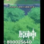 【原神】ゲームタイトルを理解しているアリスが凄すぎる理由+α LunaⅤ