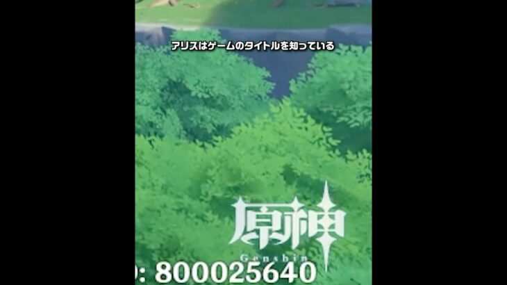 【原神】ゲームタイトルを理解しているアリスが凄すぎる理由+α LunaⅤ