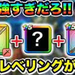 【ドラクエウォーク】爆速レベリングが安定して最高！！これマジで絶対やってみて欲しいやつ！