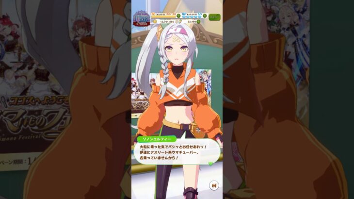 ウマ娘 プリティーダービー トレーナーの隙間時間の運動をプロデュースするソノンエルフィー