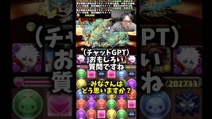 【オナラとゲップ】されてどっちが不快に思うかチャットgptに聞いてみた #たかし #パズドラ