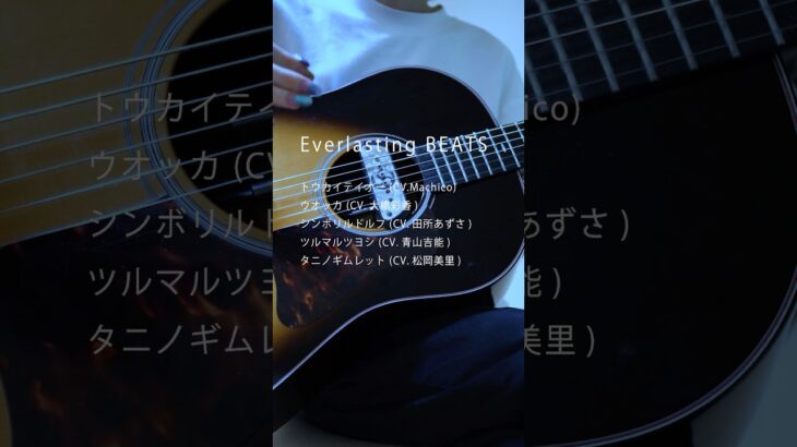 「Everlasting BEATS – ウマ娘プリティーダービー」