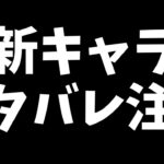 ネタバレ注意新情報【繁体字版モンストニュース】