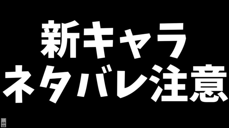 ネタバレ注意新情報【繁体字版モンストニュース】