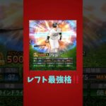 リアタイガチ評価‼️通常選手ランキングTop12 #プロスピa #プロスピ #プロ野球スピリッツa