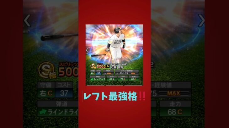 リアタイガチ評価‼️通常選手ランキングTop12 #プロスピa #プロスピ #プロ野球スピリッツa