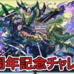 【パズドラ】14周年記念チャレンジ！ 適当にやればいいか