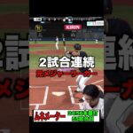 逆方向に引っ張りホームランを打つ村上宗隆 #プロスピa #プロスピ#村上宗隆 #ヤクルト純正 #ヤクルト