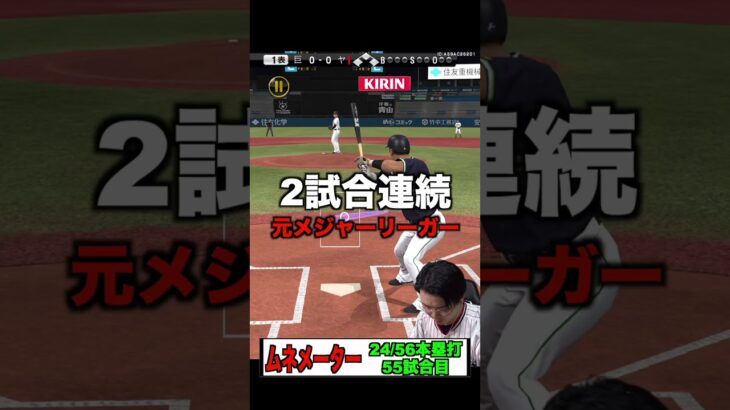 逆方向に引っ張りホームランを打つ村上宗隆 #プロスピa #プロスピ#村上宗隆 #ヤクルト純正 #ヤクルト