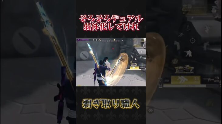 デュアル弱体化はよ#荒野行動 #knivesout #ペニンシュラ大脱走