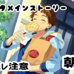 【#あんさんぶるスターズmusic 】#朝活 アルカ箱推しと振り返るメインストーリ配信。今日はどんな出来事が起こるかなぁ？