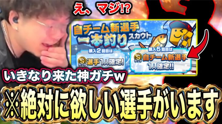 急に来たこの神ガチャマジありがとうｗｗｗ【プロスピA】