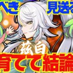 【原神】遂に実装「兹白」は強い？引くべき？育てて使ってみた上で解説をします！おすすめ編成や武器、聖遺物についてもお話します【ずんだもん】【シハク】