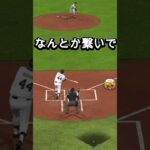 最後まで勝負はわからない！【プロスピ】 #プロスピ #プロスピa #リアタイ  #shorts #shorts14