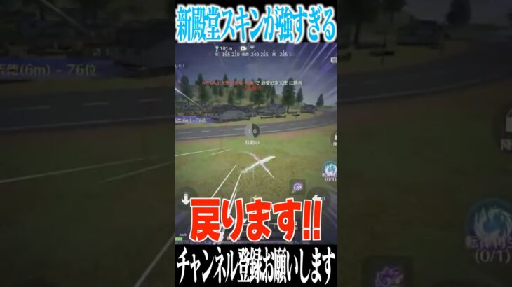 【荒野行動】セラフ超えの新殿堂が強すぎるwwwww #まろ　#荒野行動　#shorts