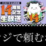 パズドラ信者の僕が今のパズドラにやって欲しいこと #パズドラ