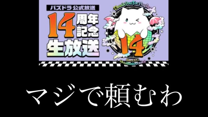 パズドラ信者の僕が今のパズドラにやって欲しいこと #パズドラ