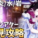 2月幻想シアター初見攻略！完凸コロンビーナで破壊します！★4縛りは今月はキツイかも？【原神Live】