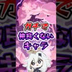 【原神】ガチで仲良くないキャラ #原神 #genshinimpact