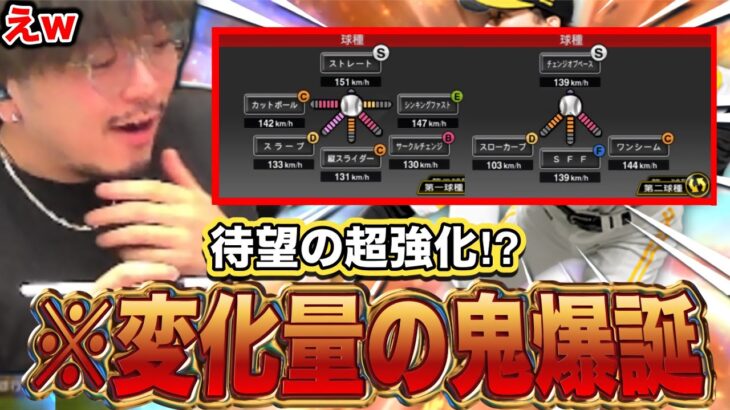 変化量バグり過ぎだろwwww【プロスピA】