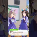 ホッコータルマエ日常会話4 #ウマ娘 #ウマ娘プリティーダービー #ホッコータルマエ  #shorts