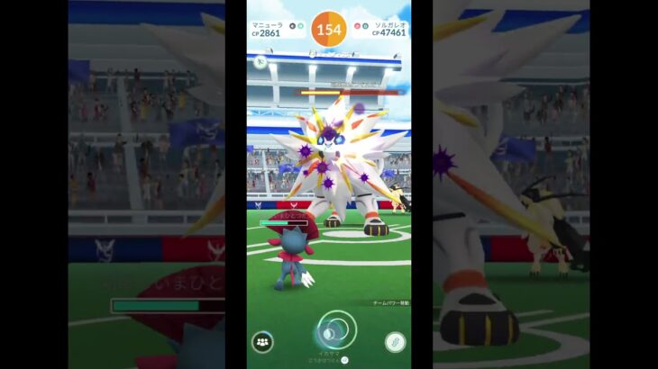 ソルガレオ　2人討伐#ポケモンgo #pokemongo #ポケモン