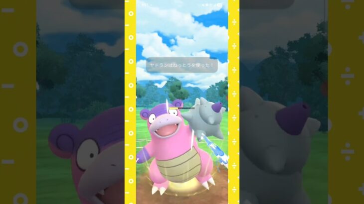 #ガラルヤドランが良い役割をする！#ポケモンgo #ポケモン #pokemongo