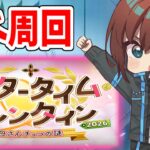 【FGO】のんびりと雑談しながら周回しよ【Fate/Grand Order】