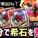 【パズドラ】零次元の創造主！キコル7分周回！超ボルケーノドラゴンの希石を集めて試練ボルケーノドラゴンに進化させよう！